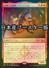 [FOIL] 異端の法務官、ウラブラスク/Urabrask, Heretic Praetor ● (日本産ブースター版) 【日本語版】 [SNC-赤MR]