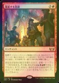 [FOIL] 蔓延する窃盗/Widespread Thieving 【日本語版】 [SNC-赤R]