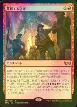 画像1: [FOIL] 蔓延する窃盗/Widespread Thieving 【日本語版】 [SNC-赤R]