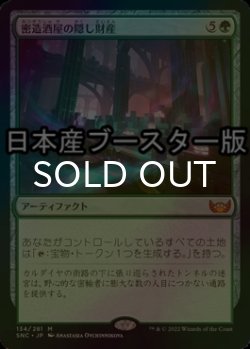 画像1: [FOIL] 密造酒屋の隠し財産/Bootleggers' Stash ● (日本産ブースター版) 【日本語版】 [SNC-緑MR]