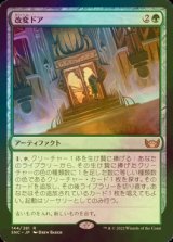 [FOIL] 改変ドア/Evolving Door 【日本語版】 [SNC-緑R]