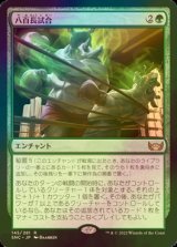 八百長試合/Fight Rigging (SNC/緑R/日/foil/NM) ※詳細要確認