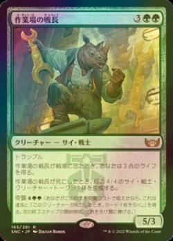 画像1: [FOIL] 作業場の戦長/Workshop Warchief 【日本語版】 [SNC-緑R]