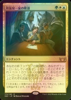 画像1: [FOIL] 斡旋屋一家の隆盛/Brokers Ascendancy 【日本語版】 [SNC-金R]