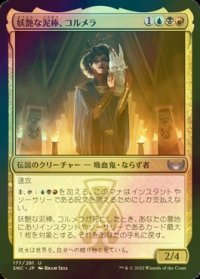[FOIL] 妖艶な泥棒、コルメラ/Cormela, Glamour Thief 【日本語版】 [SNC-金U]