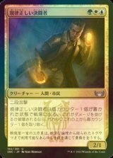 [FOIL] 規律正しい決闘者/Disciplined Duelist 【日本語版】 [SNC-金U]