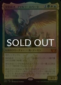 [FOIL] 契約紡ぎ、ファルコ・スパーラ/Falco Spara, Pactweaver (海外産ブースター版) 【日本語版】 [SNC-金MR]