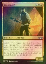 [FOIL] 鍛冶場の親方/Forge Boss 【日本語版】 [SNC-金U]