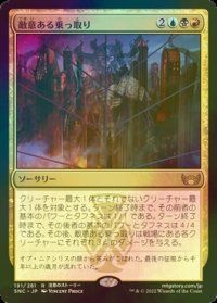 [FOIL] 敵意ある乗っ取り/Hostile Takeover 【日本語版】 [SNC-金R]