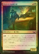 [FOIL] ジェトミアの仲介者/Jetmir's Fixer 【日本語版】 [SNC-金C]