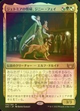 [FOIL] ジェトミアの情婦、ジニー・フェイ/Jinnie Fay, Jetmir's Second 【日本語版】 [SNC-金R]