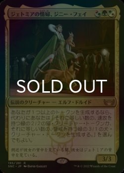 画像1: [FOIL] ジェトミアの情婦、ジニー・フェイ/Jinnie Fay, Jetmir's Second 【日本語版】 [SNC-金R]
