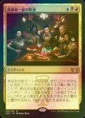 [FOIL] 貴顕廊一家の隆盛/Maestros Ascendancy 【日本語版】 [SNC-金R]