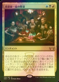 画像1: [FOIL] 貴顕廊一家の隆盛/Maestros Ascendancy 【日本語版】 [SNC-金R]