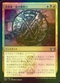 [FOIL] 貴顕廊一家の魔除け/Maestros Charm 【日本語版】 [SNC-金U]