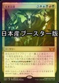 [FOIL] 五者会談/Meeting of the Five ● (日本産ブースター版) 【日本語版】 [SNC-金MR]