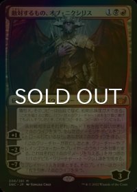 [FOIL] 敵対するもの、オブ・ニクシリス/Ob Nixilis, the Adversary (海外産ブースター版) 【日本語版】 [SNC-金MR]