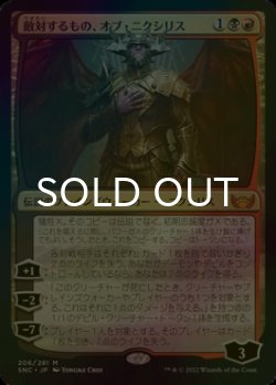 画像1: [FOIL] 敵対するもの、オブ・ニクシリス/Ob Nixilis, the Adversary (海外産ブースター版) 【日本語版】 [SNC-金MR]