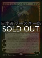 [FOIL] 敵対するもの、オブ・ニクシリス/Ob Nixilis, the Adversary ● (日本産ブースター版) 【日本語版】 [SNC-金MR]