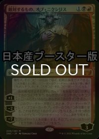 [FOIL] 敵対するもの、オブ・ニクシリス/Ob Nixilis, the Adversary ● (日本産ブースター版) 【日本語版】 [SNC-金MR]