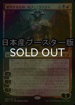 画像1: [FOIL] 敵対するもの、オブ・ニクシリス/Ob Nixilis, the Adversary ● (日本産ブースター版) 【日本語版】 [SNC-金MR]