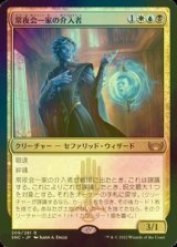 [FOIL] 常夜会一家の介入者/Obscura Interceptor 【日本語版】 [SNC-金R]