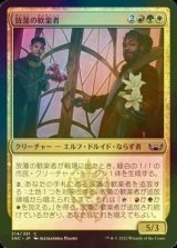 [FOIL] 放蕩の歓楽者/Rakish Revelers 【日本語版】 [SNC-金C]