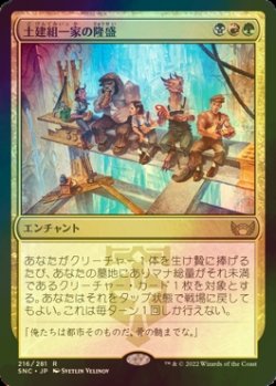 画像1: [FOIL] 土建組一家の隆盛/Riveteers Ascendancy 【日本語版】 [SNC-金R]