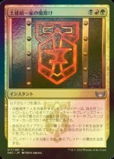 [FOIL] 土建組一家の魔除け/Riveteers Charm 【日本語版】 [SNC-金U]