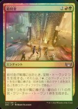 [FOIL] 給付金/Stimulus Package 【日本語版】 [SNC-金U]