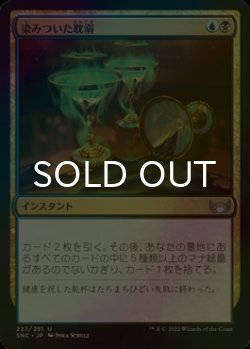 画像1: [FOIL] 染みついた耽溺/Tainted Indulgence 【日本語版】 [SNC-金U]
