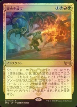 画像1: [FOIL] 豪火を放て/Unleash the Inferno 【日本語版】 [SNC-金R]