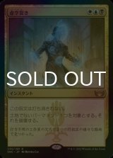 [FOIL] 虚空裂き/Void Rend 【日本語版】 [SNC-金R]