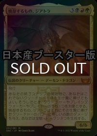 [FOIL] 焼却するもの、ジアトラ/Ziatora, the Incinerator ● (日本産ブースター版) 【日本語版】 [SNC-金MR]
