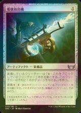 [FOIL] 電弧放出機/Arc Spitter 【日本語版】 [SNC-灰U]