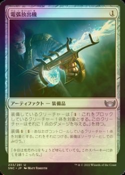 画像1: [FOIL] 電弧放出機/Arc Spitter 【日本語版】 [SNC-灰U]