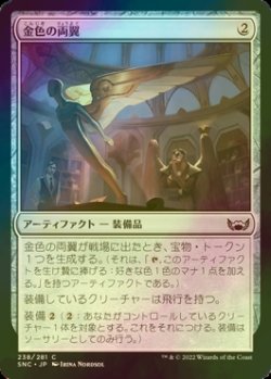 画像1: [FOIL] 金色の両翼/Gilded Pinions 【日本語版】 [SNC-灰C]