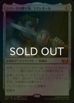 画像1: [FOIL] ジアーダの贈り物、ラクシオール/Luxior, Giada's Gift (海外産ブースター版) 【日本語版】 [SNC-灰MR]