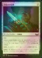 [FOIL] 早抜きの短剣/Quick-Draw Dagger 【日本語版】 [SNC-灰C]