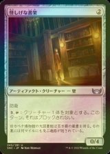 [FOIL] 怪しげな書架/Suspicious Bookcase 【日本語版】 [SNC-灰U]