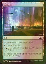 [FOIL] 水辺地区/Waterfront District 【日本語版】 [SNC-土地C]