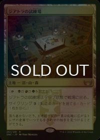 [FOIL] ジアトラの試練場/Ziatora's Proving Ground 【日本語版】 [SNC-土地R]