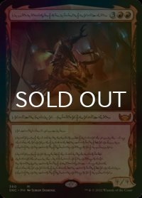 [FOIL] 異端の法務官、ウラブラスク/Urabrask, Heretic Praetor (海外産ブースター版) 【ファイレクシア語版】 [SNC-赤MR]