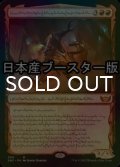 [FOIL] 異端の法務官、ウラブラスク/Urabrask, Heretic Praetor ● (日本産ブースター版) 【ファイレクシア語版】 [SNC-赤MR]