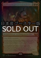 [FOIL] 異端の法務官、ウラブラスク/Urabrask, Heretic Praetor ● (日本産ブースター版) 【ファイレクシア語版】 [SNC-赤MR]