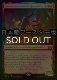 [FOIL] 異端の法務官、ウラブラスク/Urabrask, Heretic Praetor ● (日本産ブースター版) 【ファイレクシア語版】 [SNC-赤MR]