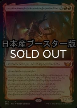 画像1: [FOIL] 異端の法務官、ウラブラスク/Urabrask, Heretic Praetor ● (日本産ブースター版) 【ファイレクシア語版】 [SNC-赤MR]