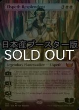 [FOIL] 華やいだエルズペス/Elspeth Resplendent ● (全面アート・日本産ブースター版) 【英語版】 [SNC-白MR]