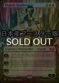 [FOIL] 華やいだエルズペス/Elspeth Resplendent ● (全面アート・日本産ブースター版) 【英語版】 [SNC-白MR]
