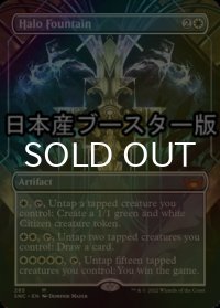 [FOIL] 光素の泉/Halo Fountain ● (全面アート・日本産ブースター版) 【英語版】 [SNC-白MR]
